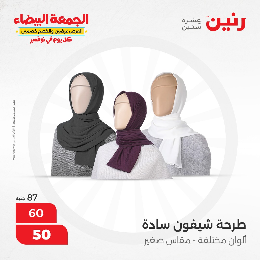 raneen offers from 28nov to 29nov 2024 عروض رنين من 28 نوفمبر حتى 29 نوفمبر 2024 صفحة رقم 26